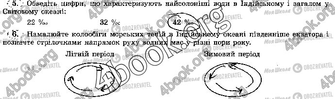 ГДЗ Географія 7 клас сторінка Стр.72 (5-6)